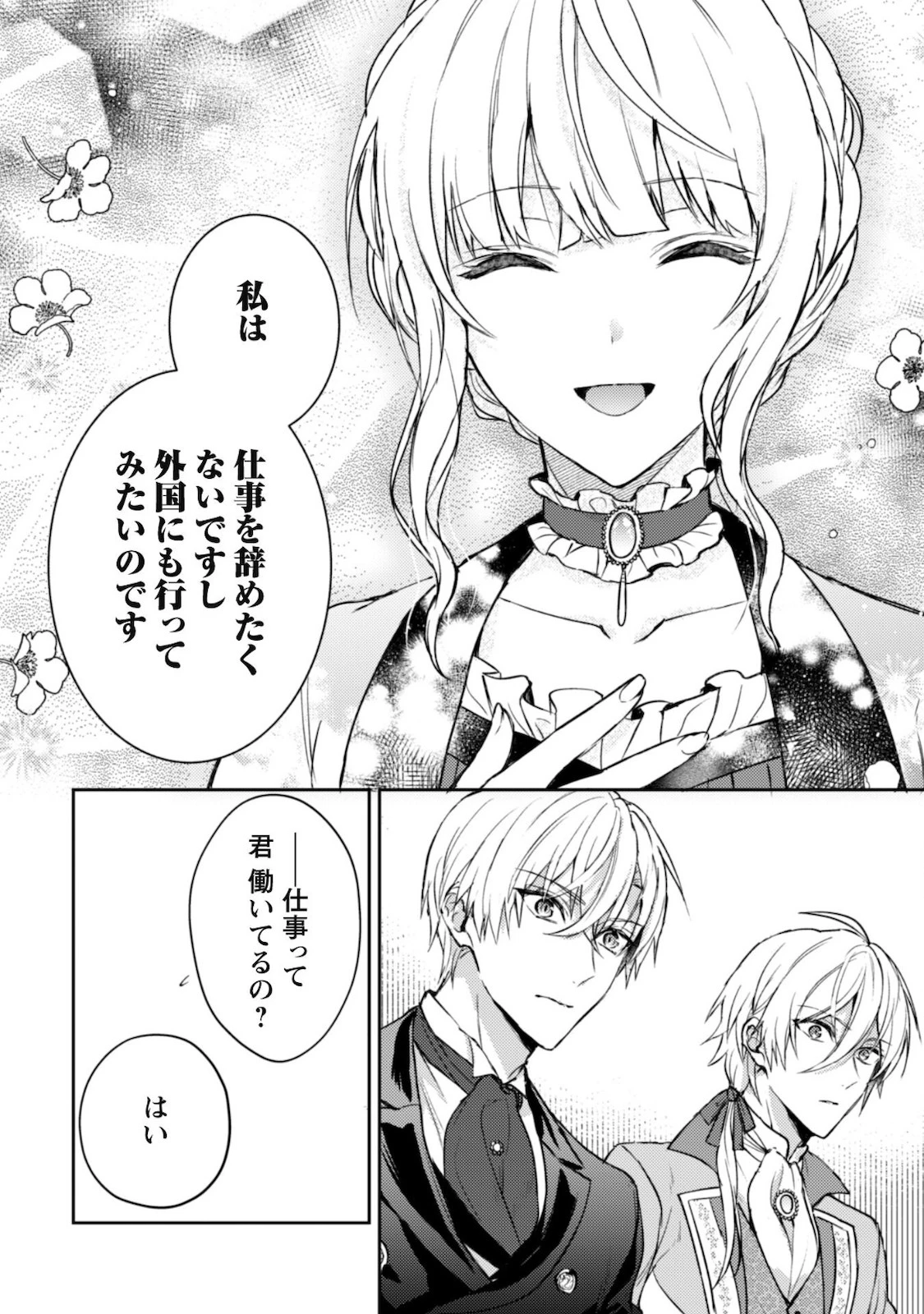 運命の恋人は期限付き 第4話 - 10