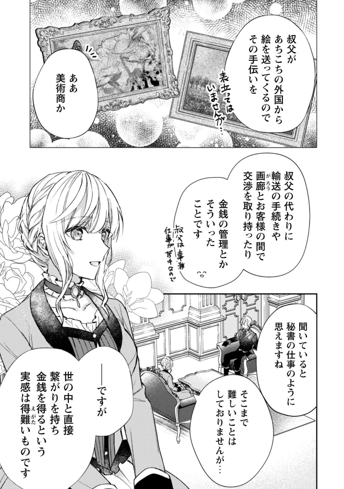 運命の恋人は期限付き 第4話 - 11