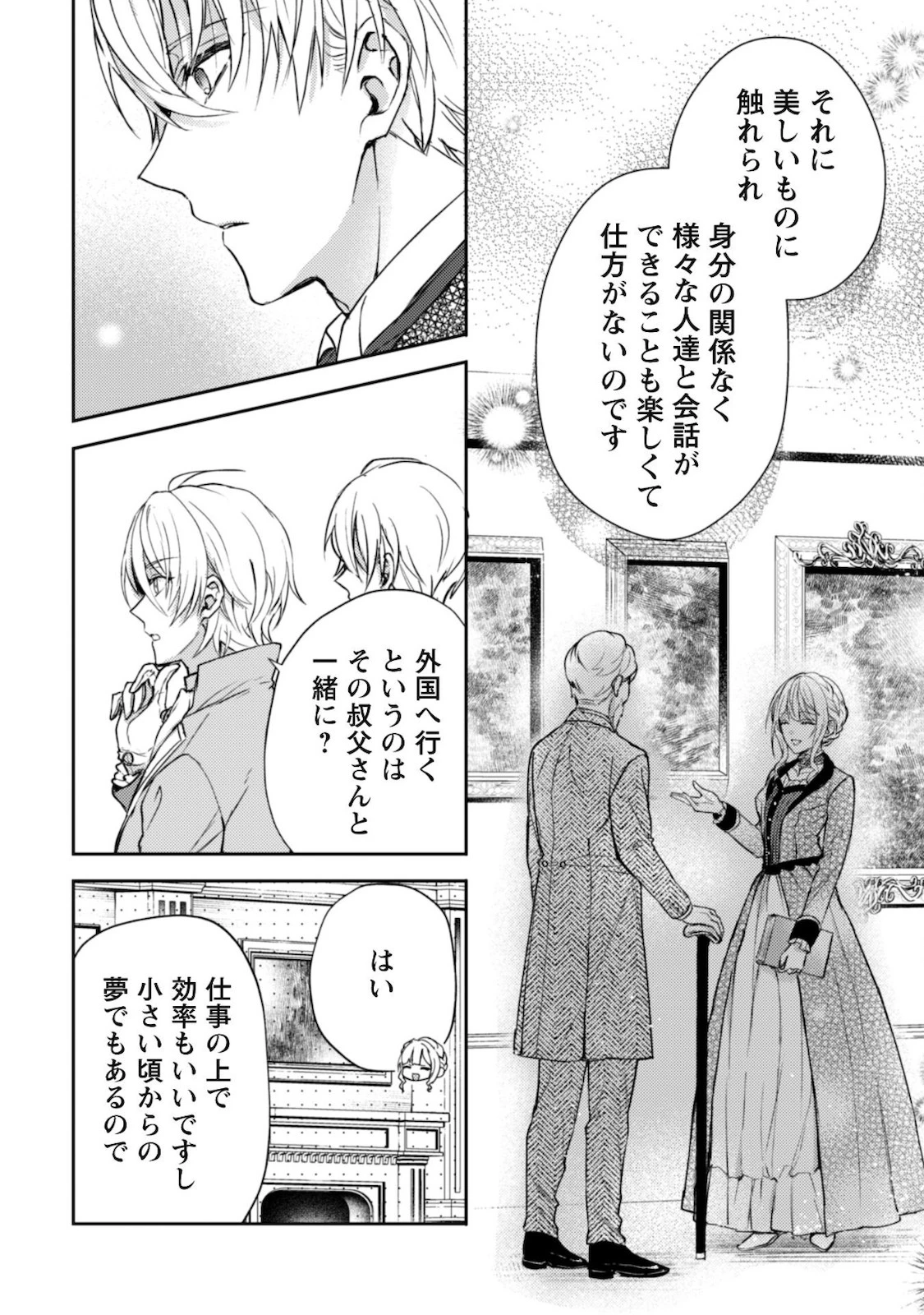 運命の恋人は期限付き 第4話 - 12