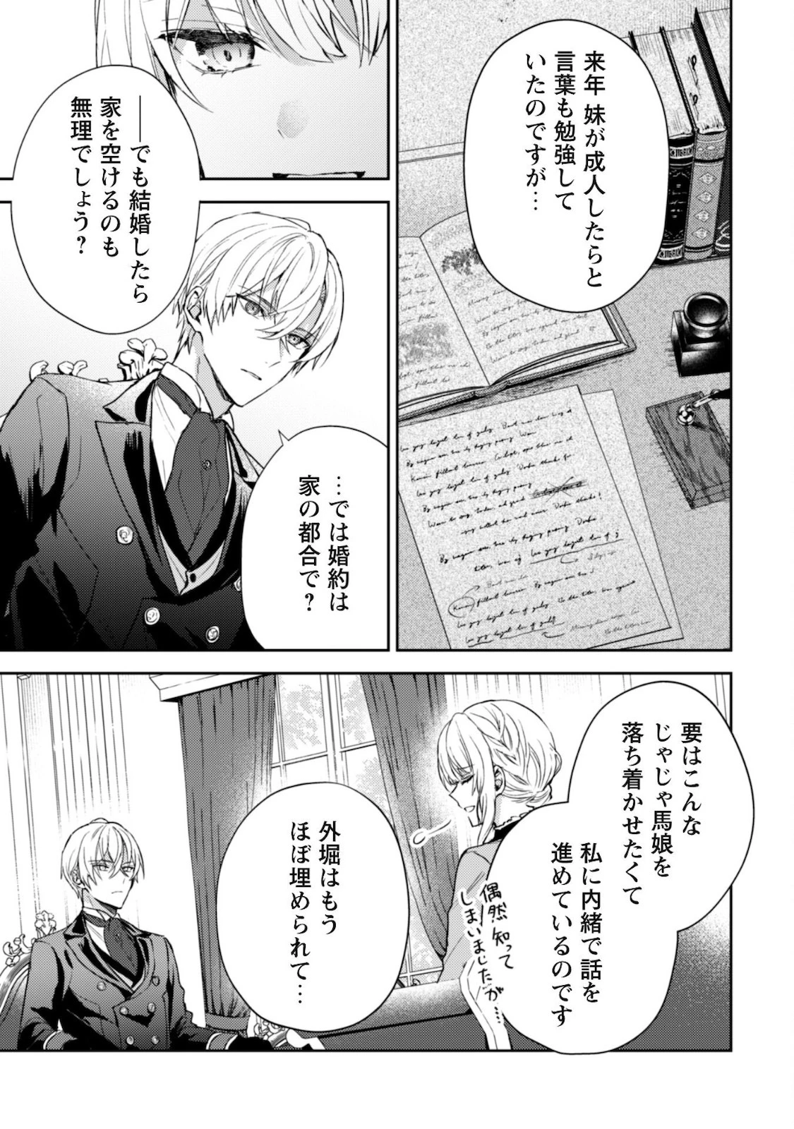 運命の恋人は期限付き 第4話 - 13