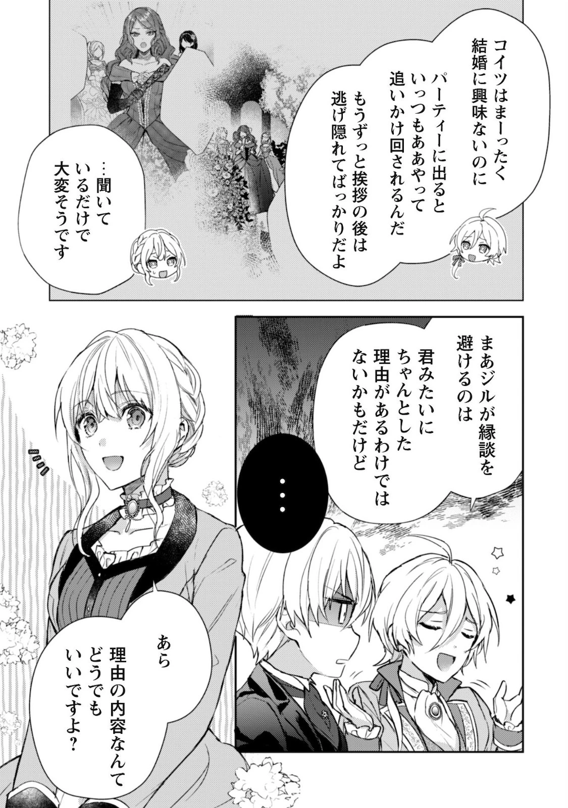 運命の恋人は期限付き 第4話 - 17