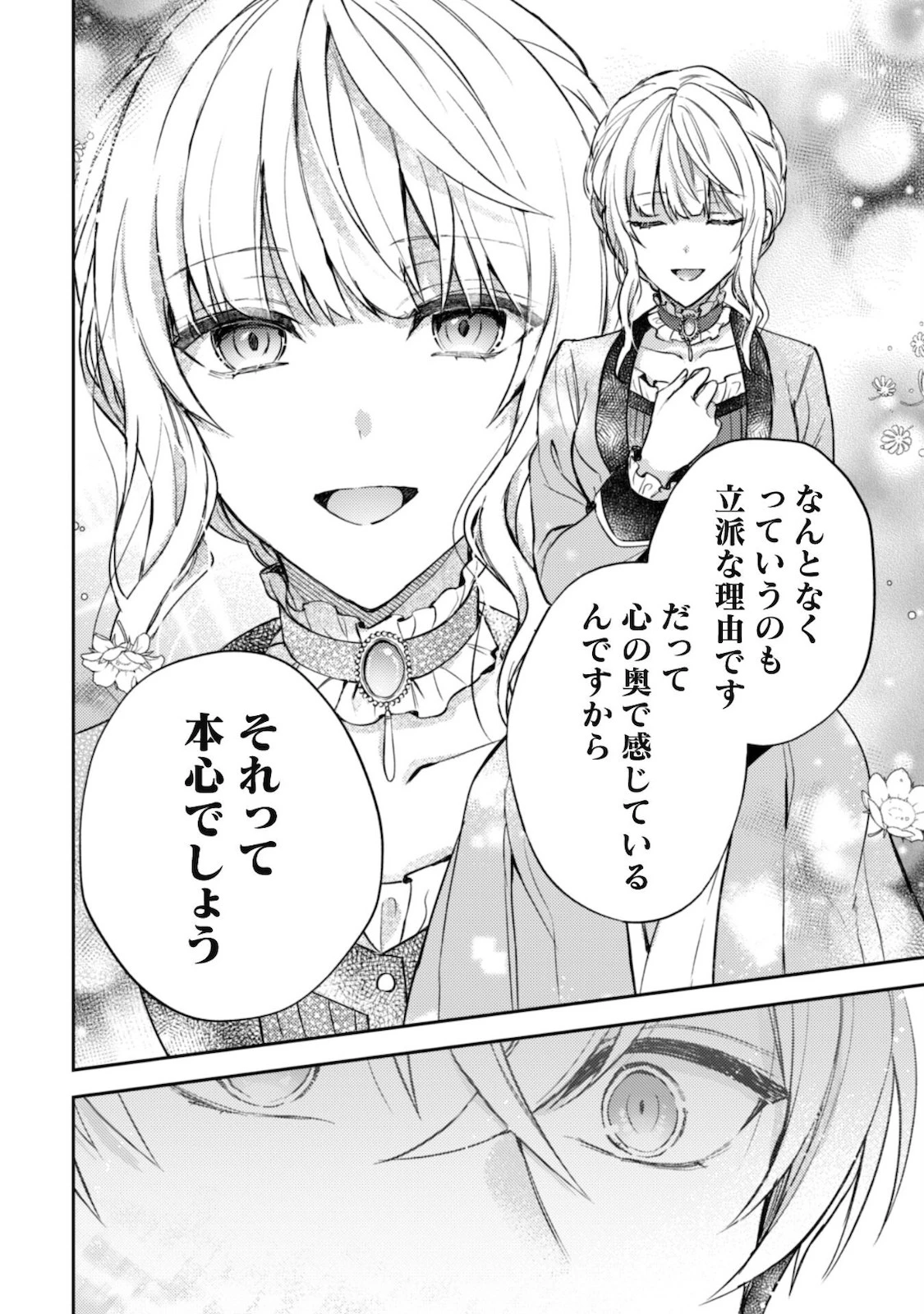 運命の恋人は期限付き 第4話 - 18