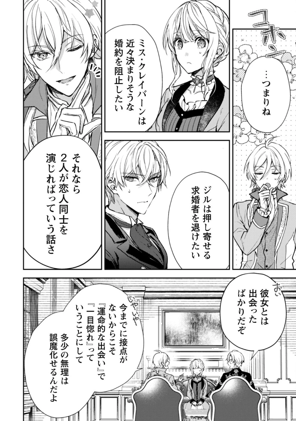 運命の恋人は期限付き 第4話 - 20