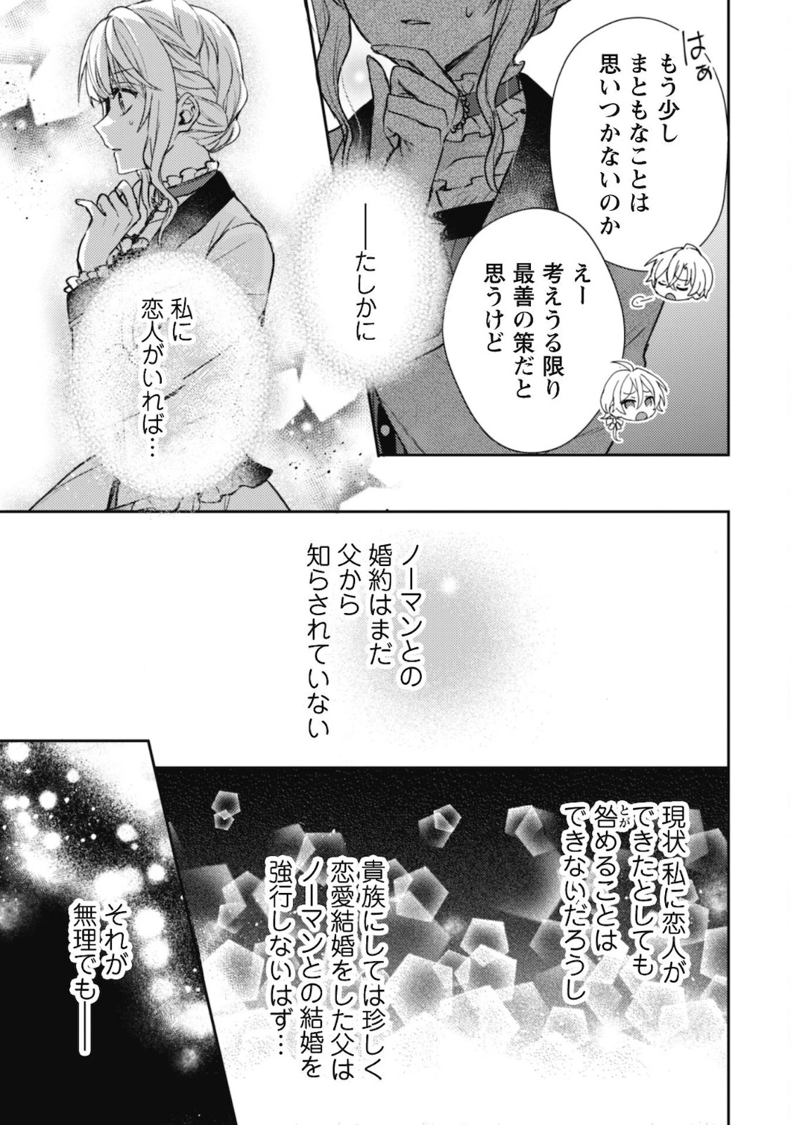 運命の恋人は期限付き 第4話 - 21