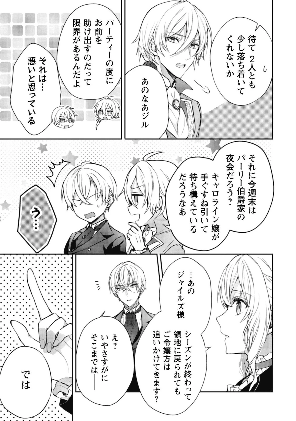 運命の恋人は期限付き 第4話 - 23