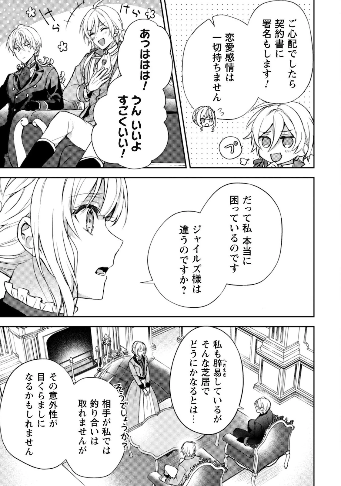 運命の恋人は期限付き 第4話 - 25