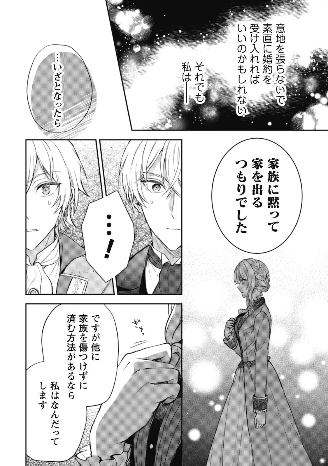 運命の恋人は期限付き 第4話 - 26