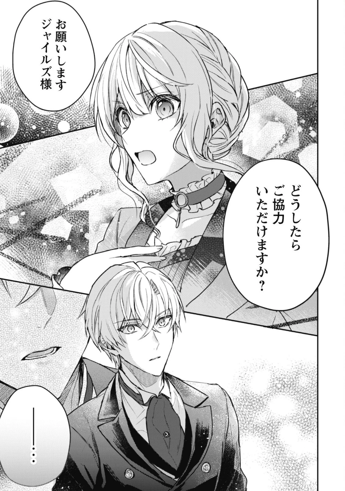 運命の恋人は期限付き 第4話 - 27