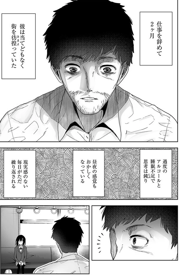 くたびれ中年と星詠みの少女 「加護なし」と笑われたオッサンですが、実は最強の魔導具使いでした 第1話 - 5