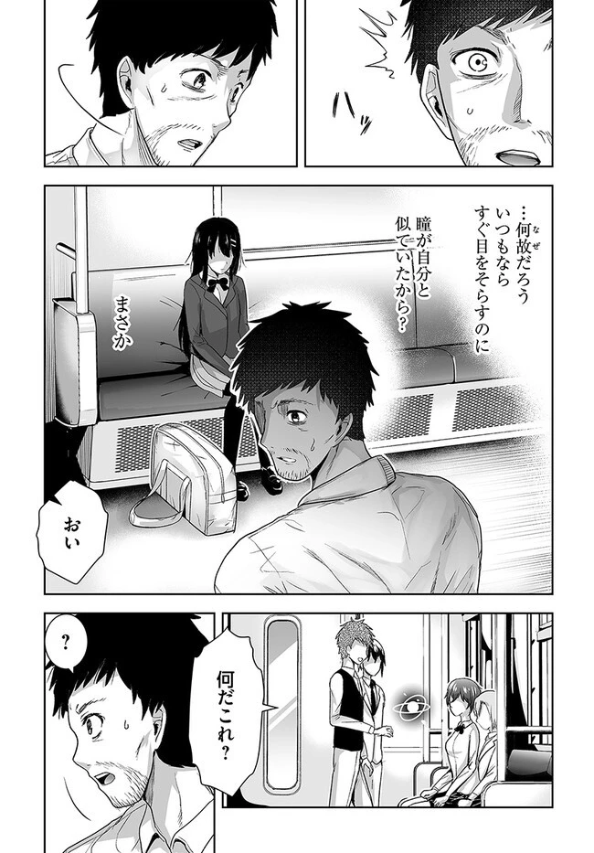 くたびれ中年と星詠みの少女 「加護なし」と笑われたオッサンですが、実は最強の魔導具使いでした 第1話 - 7