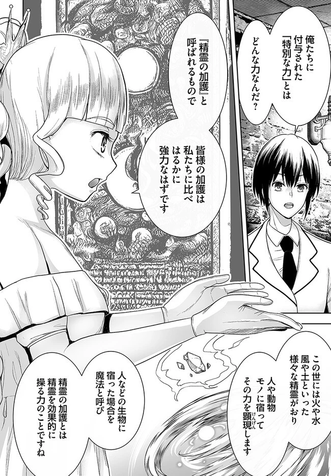 くたびれ中年と星詠みの少女 「加護なし」と笑われたオッサンですが、実は最強の魔導具使いでした 第1話 - 20