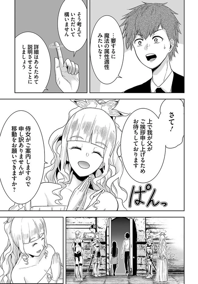 くたびれ中年と星詠みの少女 「加護なし」と笑われたオッサンですが、実は最強の魔導具使いでした 第1話 - 21