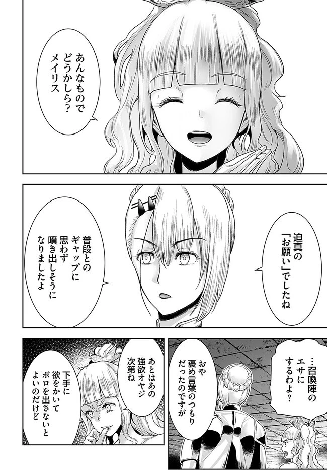 くたびれ中年と星詠みの少女 「加護なし」と笑われたオッサンですが、実は最強の魔導具使いでした 第1話 - 22