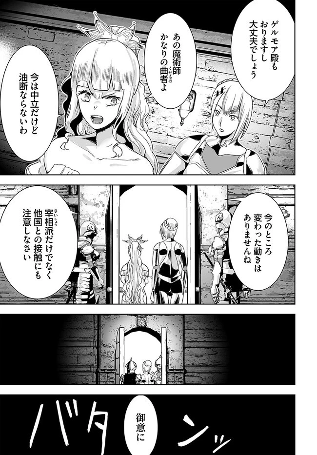 くたびれ中年と星詠みの少女 「加護なし」と笑われたオッサンですが、実は最強の魔導具使いでした 第1話 - 23
