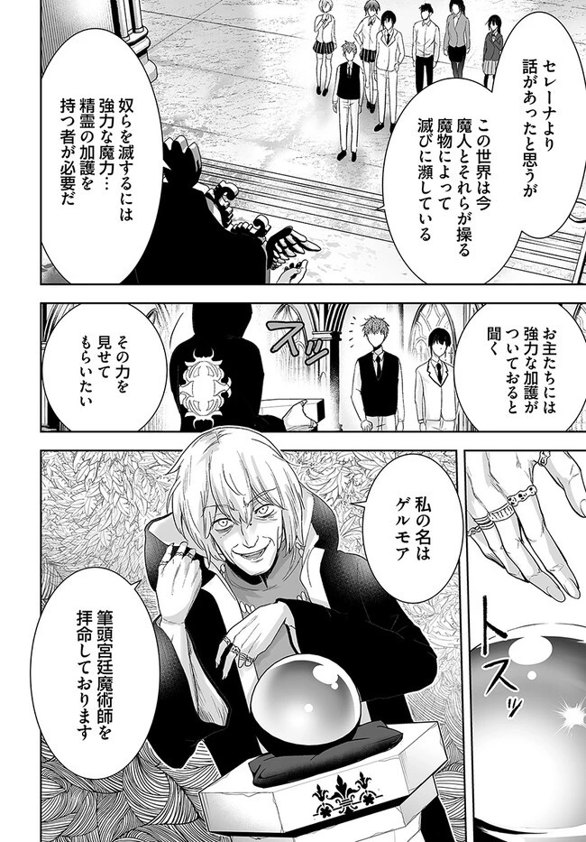 くたびれ中年と星詠みの少女 「加護なし」と笑われたオッサンですが、実は最強の魔導具使いでした 第1話 - 30
