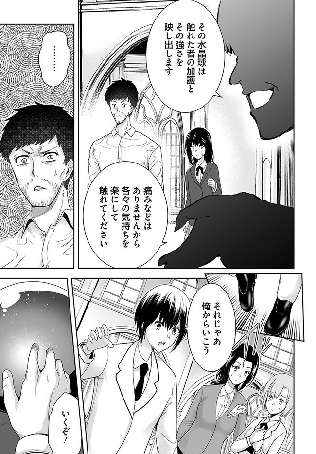 くたびれ中年と星詠みの少女 「加護なし」と笑われたオッサンですが、実は最強の魔導具使いでした 第1話 - 31