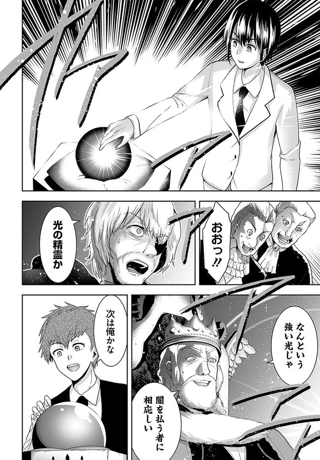 くたびれ中年と星詠みの少女 「加護なし」と笑われたオッサンですが、実は最強の魔導具使いでした 第1話 - 32