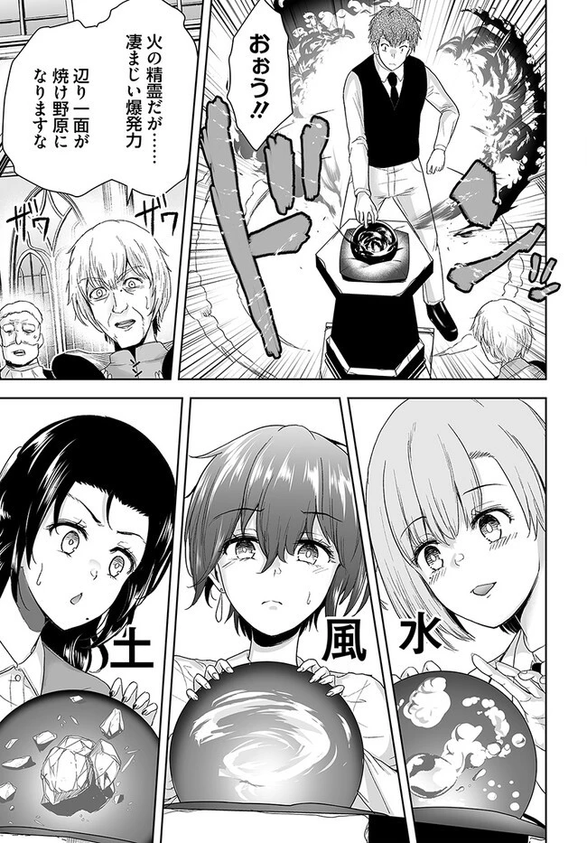 くたびれ中年と星詠みの少女 「加護なし」と笑われたオッサンですが、実は最強の魔導具使いでした 第1話 - 33