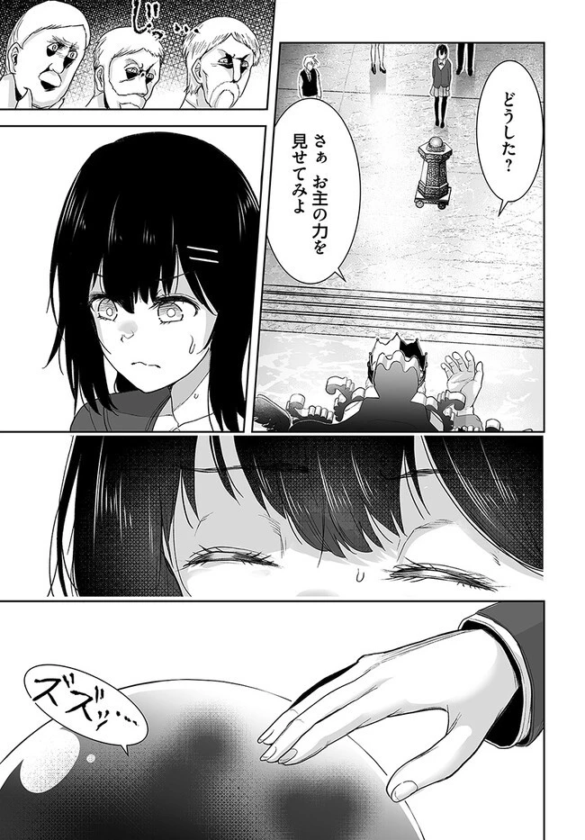 くたびれ中年と星詠みの少女 「加護なし」と笑われたオッサンですが、実は最強の魔導具使いでした 第1話 - 35