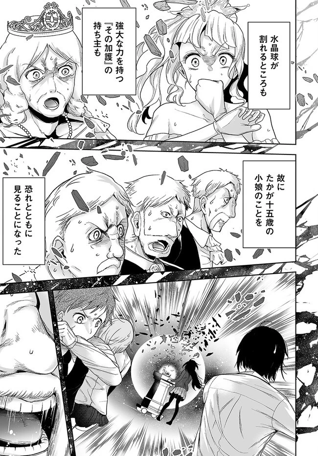 くたびれ中年と星詠みの少女 「加護なし」と笑われたオッサンですが、実は最強の魔導具使いでした 第1話 - 37