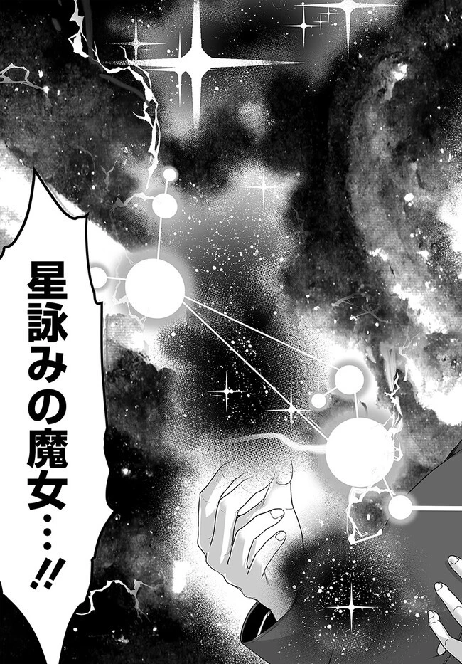 くたびれ中年と星詠みの少女 「加護なし」と笑われたオッサンですが、実は最強の魔導具使いでした 第1話 - 39