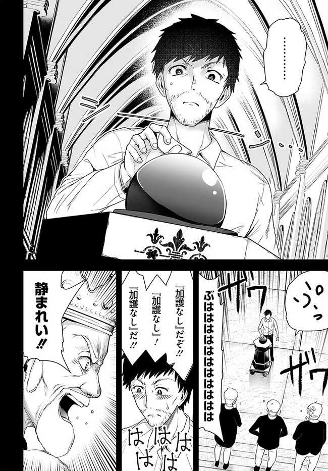 くたびれ中年と星詠みの少女 「加護なし」と笑われたオッサンですが、実は最強の魔導具使いでした 第2話 - 2