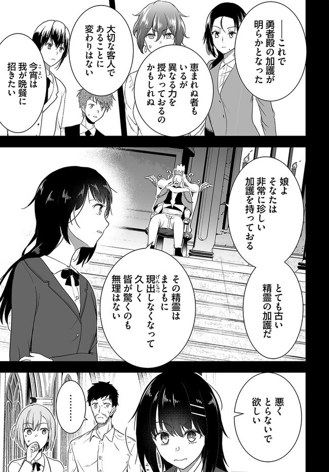 くたびれ中年と星詠みの少女 「加護なし」と笑われたオッサンですが、実は最強の魔導具使いでした 第2話 - 3
