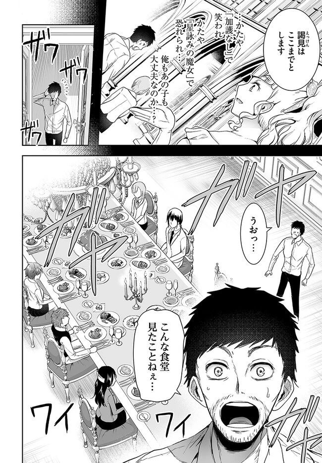 くたびれ中年と星詠みの少女 「加護なし」と笑われたオッサンですが、実は最強の魔導具使いでした 第2話 - 4