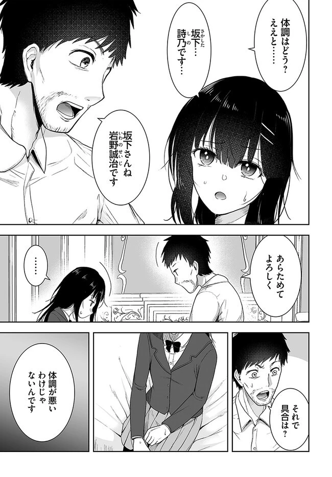 くたびれ中年と星詠みの少女 「加護なし」と笑われたオッサンですが、実は最強の魔導具使いでした 第2話 - 9