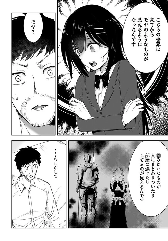 くたびれ中年と星詠みの少女 「加護なし」と笑われたオッサンですが、実は最強の魔導具使いでした 第2話 - 10