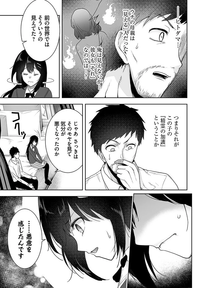 くたびれ中年と星詠みの少女 「加護なし」と笑われたオッサンですが、実は最強の魔導具使いでした 第2話 - 11