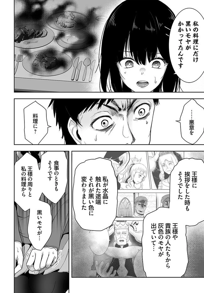 くたびれ中年と星詠みの少女 「加護なし」と笑われたオッサンですが、実は最強の魔導具使いでした 第2話 - 12