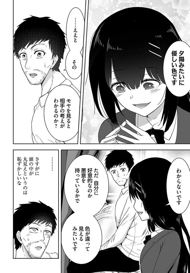 くたびれ中年と星詠みの少女 「加護なし」と笑われたオッサンですが、実は最強の魔導具使いでした 第2話 - 14