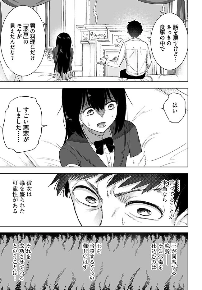 くたびれ中年と星詠みの少女 「加護なし」と笑われたオッサンですが、実は最強の魔導具使いでした 第2話 - 15