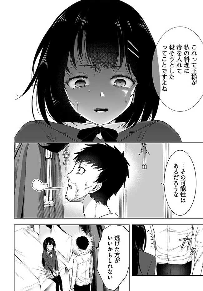 くたびれ中年と星詠みの少女 「加護なし」と笑われたオッサンですが、実は最強の魔導具使いでした 第2話 - 16