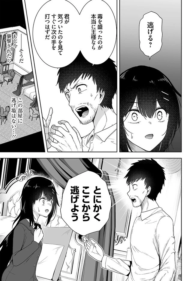 くたびれ中年と星詠みの少女 「加護なし」と笑われたオッサンですが、実は最強の魔導具使いでした 第2話 - 17