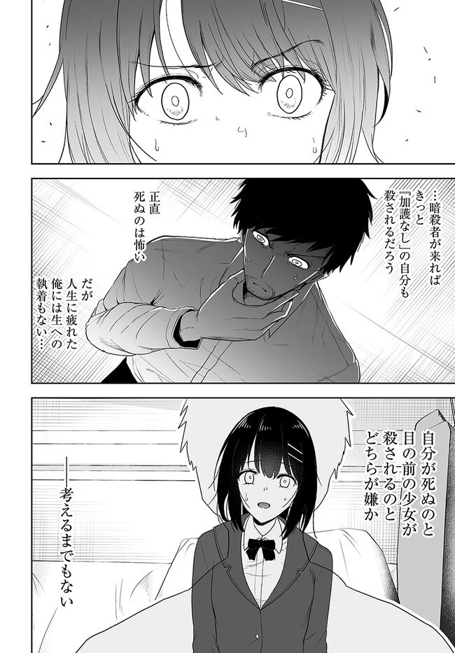 くたびれ中年と星詠みの少女 「加護なし」と笑われたオッサンですが、実は最強の魔導具使いでした 第2話 - 18