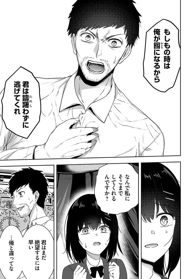 くたびれ中年と星詠みの少女 「加護なし」と笑われたオッサンですが、実は最強の魔導具使いでした 第2話 - 19