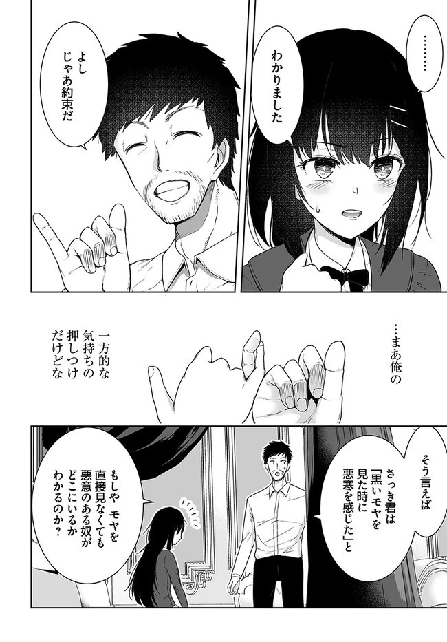くたびれ中年と星詠みの少女 「加護なし」と笑われたオッサンですが、実は最強の魔導具使いでした 第2話 - 20