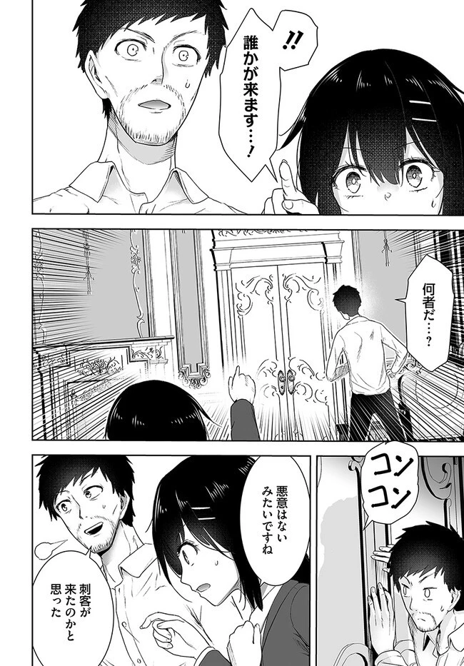 くたびれ中年と星詠みの少女 「加護なし」と笑われたオッサンですが、実は最強の魔導具使いでした 第2話 - 22