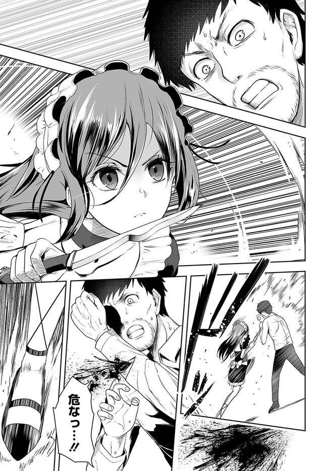 くたびれ中年と星詠みの少女 「加護なし」と笑われたオッサンですが、実は最強の魔導具使いでした 第2話 - 27