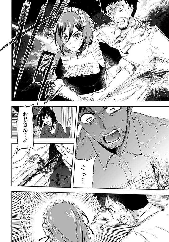 くたびれ中年と星詠みの少女 「加護なし」と笑われたオッサンですが、実は最強の魔導具使いでした 第2話 - 28