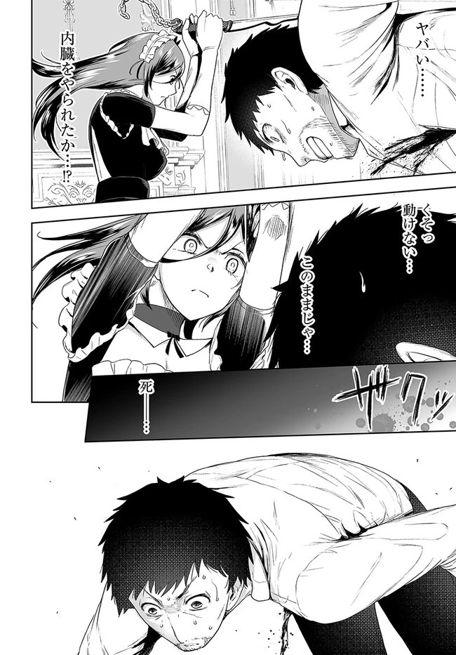 くたびれ中年と星詠みの少女 「加護なし」と笑われたオッサンですが、実は最強の魔導具使いでした 第2話 - 30