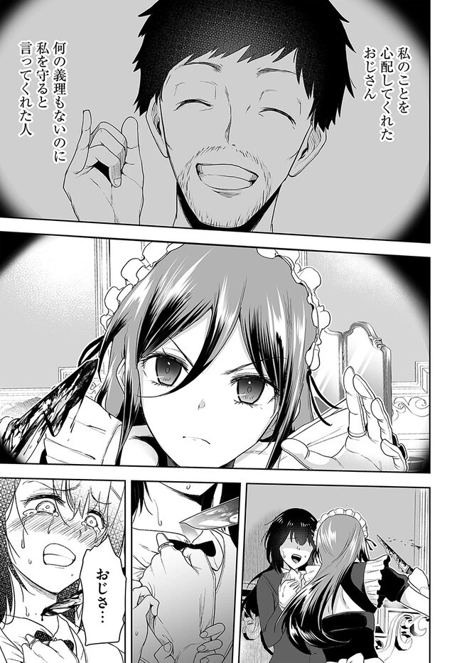 くたびれ中年と星詠みの少女 「加護なし」と笑われたオッサンですが、実は最強の魔導具使いでした 第2話 - 33