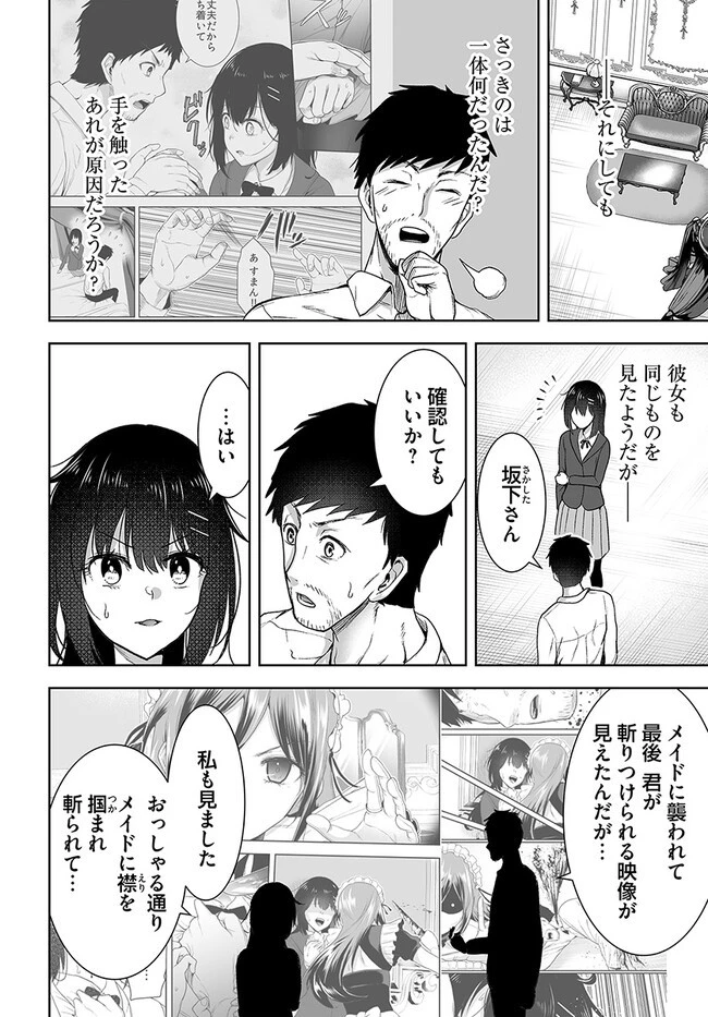 くたびれ中年と星詠みの少女 「加護なし」と笑われたオッサンですが、実は最強の魔導具使いでした 第3話 - 4