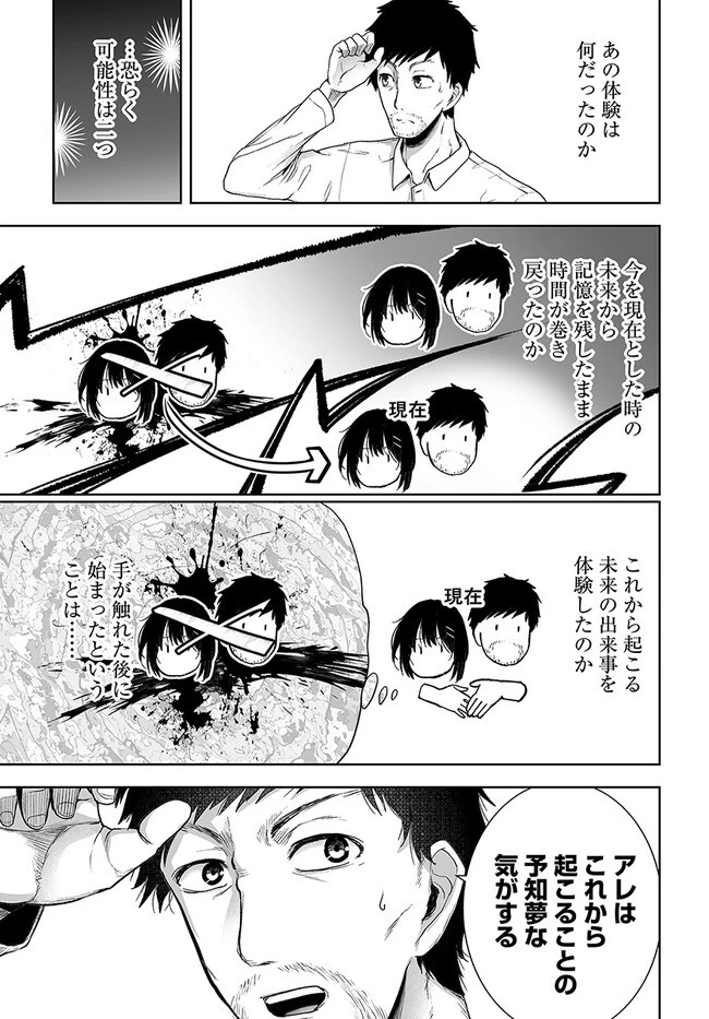 くたびれ中年と星詠みの少女 「加護なし」と笑われたオッサンですが、実は最強の魔導具使いでした 第3話 - 5