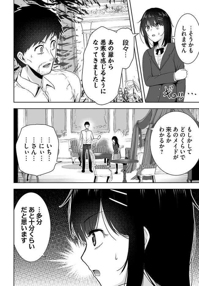 くたびれ中年と星詠みの少女 「加護なし」と笑われたオッサンですが、実は最強の魔導具使いでした 第3話 - 6