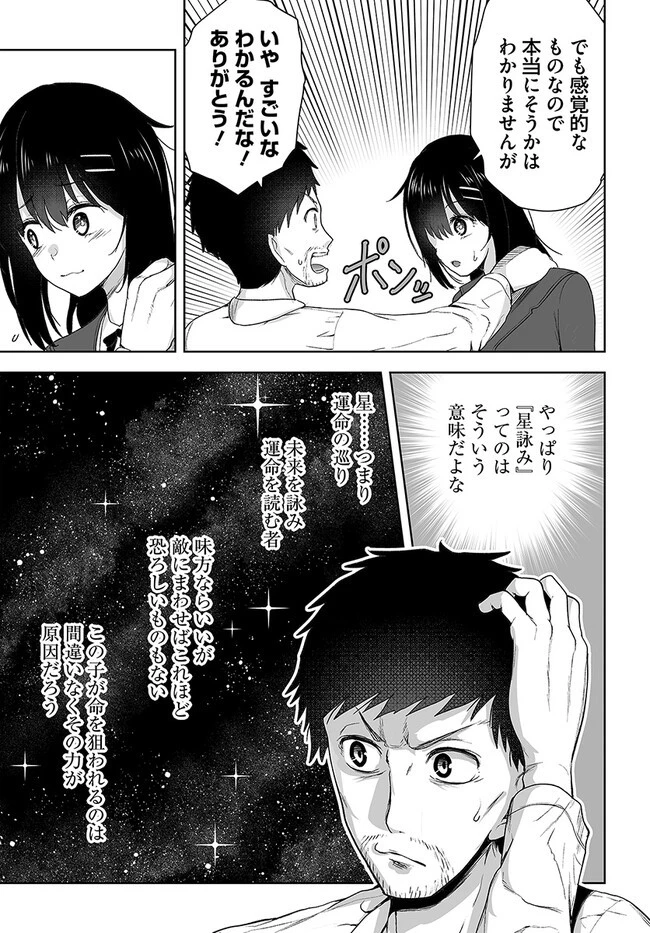 くたびれ中年と星詠みの少女 「加護なし」と笑われたオッサンですが、実は最強の魔導具使いでした 第3話 - 7