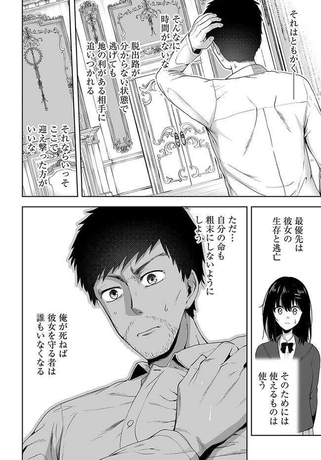 くたびれ中年と星詠みの少女 「加護なし」と笑われたオッサンですが、実は最強の魔導具使いでした 第3話 - 8