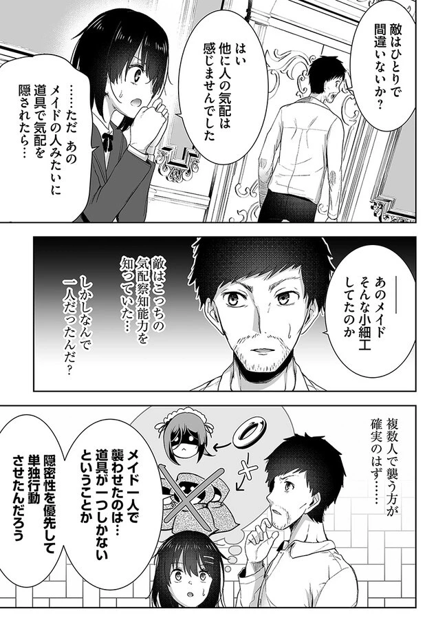 くたびれ中年と星詠みの少女 「加護なし」と笑われたオッサンですが、実は最強の魔導具使いでした 第3話 - 9